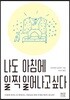 나도 아침에 일찍 일어나고 싶다