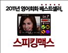 스피킹맥스 2개월 체험권