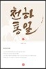 천하통일