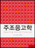 주조응고학