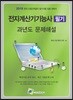 2018 전자계산기기능사 과년도 문제해설