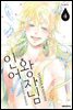 인어 왕자님 04권 (완결)