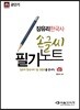 2018 장유리 한국사 합격노트