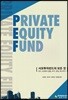 PRIVATE EQUITY FUND 사모투자펀드의 모든 것