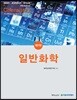 Brady 일반화학