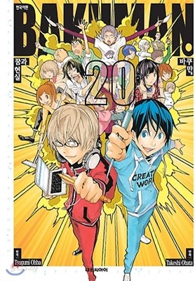 바쿠만 BAKUMAN 1-20권 세트