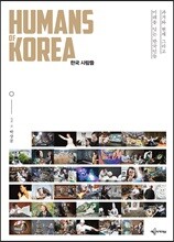 HUMANS OF KOREA 한국 사람들