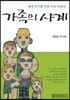 가족의 사계