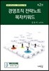 경영조직 전략노트 목차키워드
