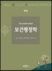 보건행정학