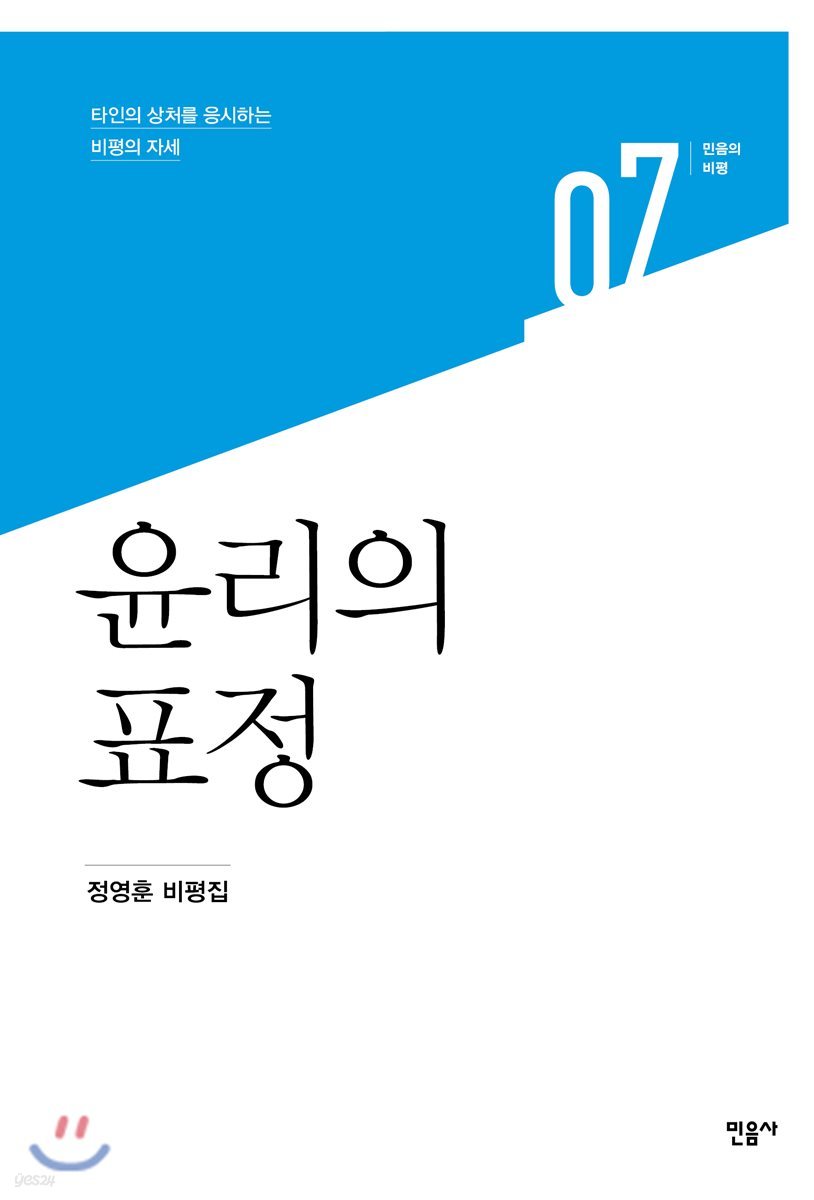 윤리의 표정