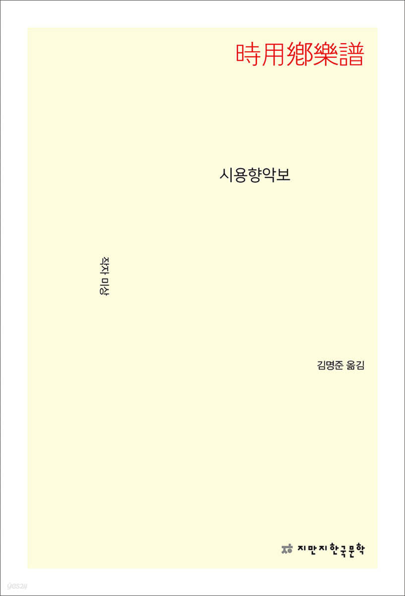 시용향악보