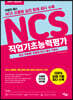 2021 마법의 패스 NCS 직업기초능력평가