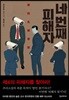 네 번째 피해자