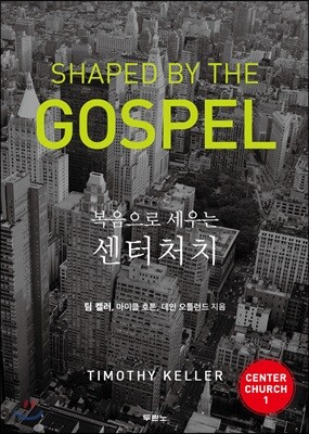 복음으로 세우는 센터처치