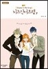 치즈 인 더 트랩 시즌 4 - 7