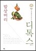 밥상머리 디톡스
