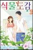 식물도감 3