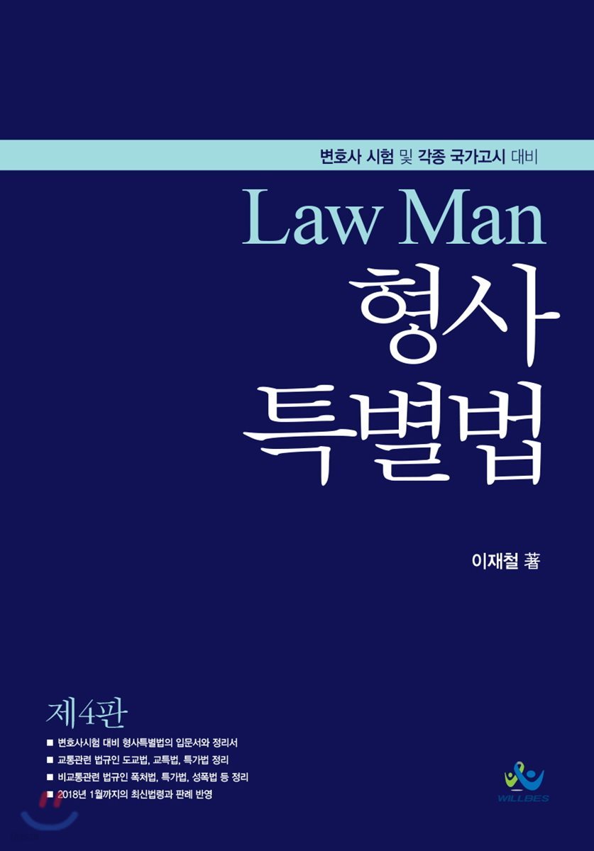 Law Man 형사특별법