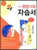 고등학교 통합사회 자습서 (2020년용)