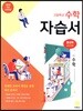 고등학교 수학 자습서 (2020년용)