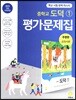 중학교 도덕 1 평가문제집 (2020년용)