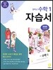 중학교 수학 1 자습서 (2020년용)