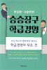허승환 나승빈의 승승장구 학급경영