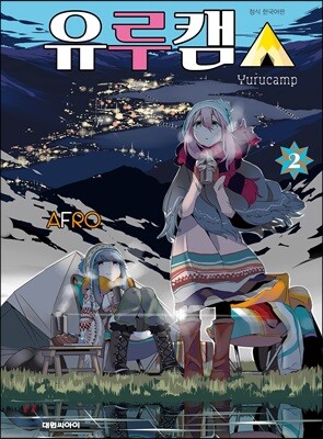 유루캠△ 2