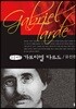 가브리엘 타르드 큰글씨책