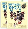 체험! 가위 잡고 한국사 2