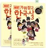 체험! 가위 잡고 한국사 3