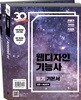 이기적 in 웹디자인기능사 필기 기본서 무료 동영상 강좌
