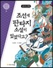 금오신화 : 조선에 판타지 소설이 있었다고?