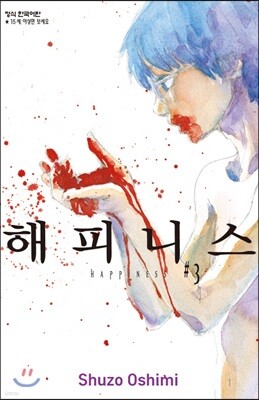 해피니스 3