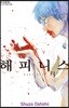 해피니스 3