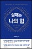 실패는 나의 힘