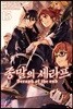 코믹 종말의 세라프 15