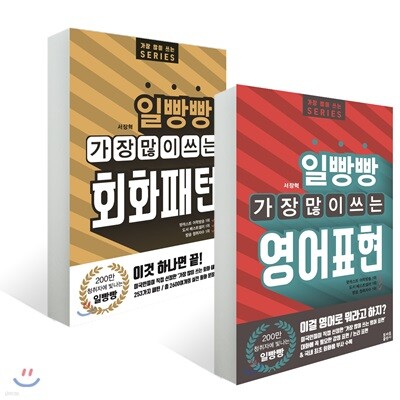 일빵빵 가장 많이 쓰는 회화패턴 + 영어표현