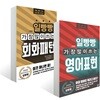 일빵빵 가장 많이 쓰는 회화패턴 + 영어표현