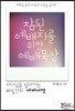 참된 예배자를 위한 예배묵상