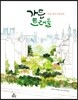 가든 트래블