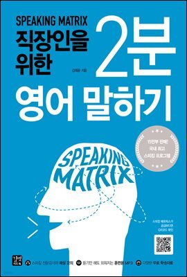 [epub3.0] 직장인을 위한 2분 영어 말하기