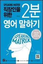 [epub3.0] 직장인을 위한 2분 영어 말하기