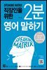 [epub3.0] 직장인을 위한 2분 영어 말하기