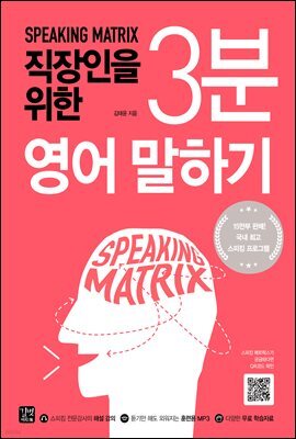 [epub3.0] 직장인을 위한 3분 영어 말하기
