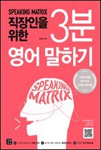 [epub3.0] 직장인을 위한 3분 영어 말하기