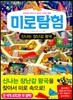 미로탐험 신나는 장난감 왕국