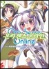 코믹 온리 센스 온라인 3