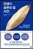 인생에 승부를 걸 시간
